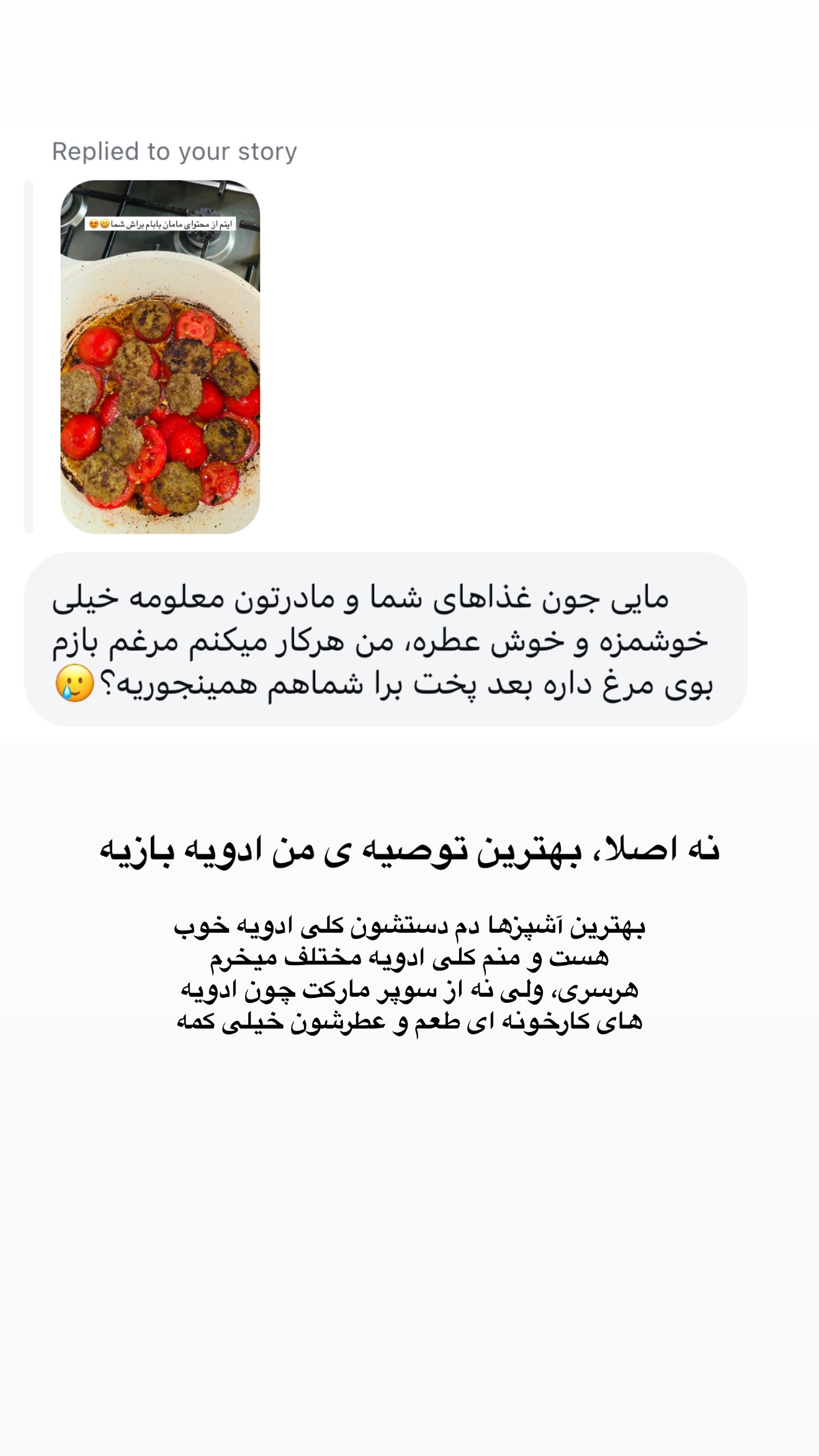  جدید ترین استوری اینستاگرام مائده