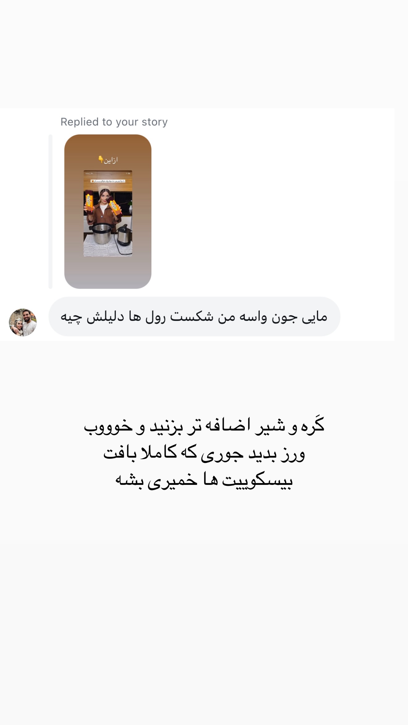  جدید ترین استوری اینستاگرام مائده