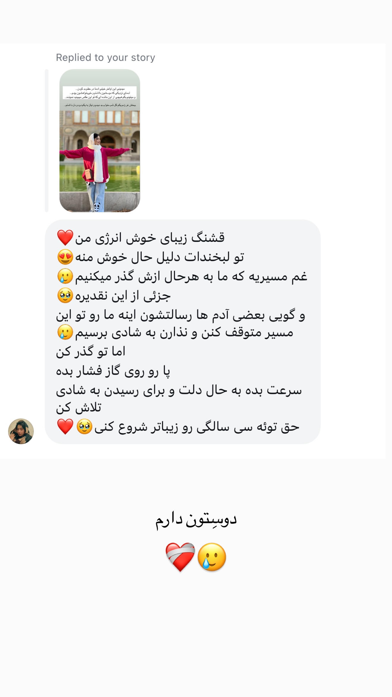  جدید ترین استوری اینستاگرام مائده