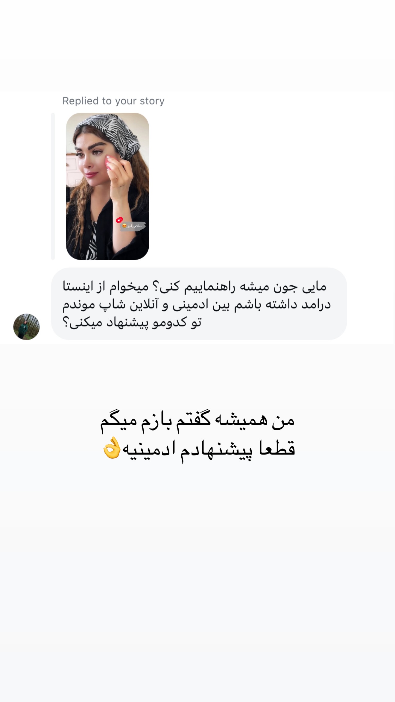  جدید ترین استوری اینستاگرام مائده