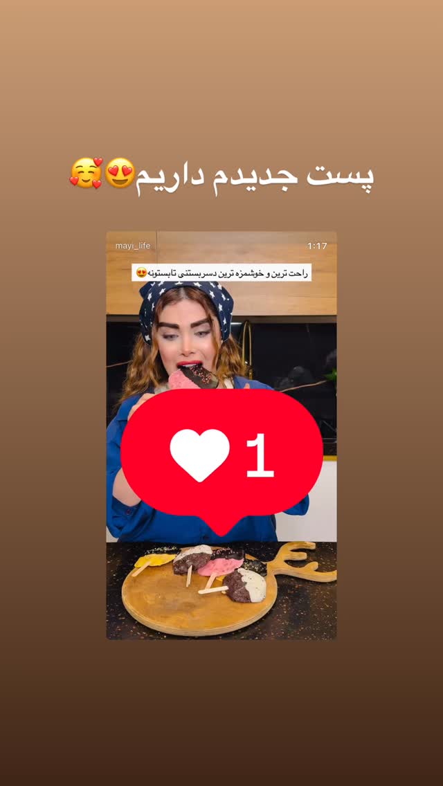  جدید ترین استوری اینستاگرام مائده