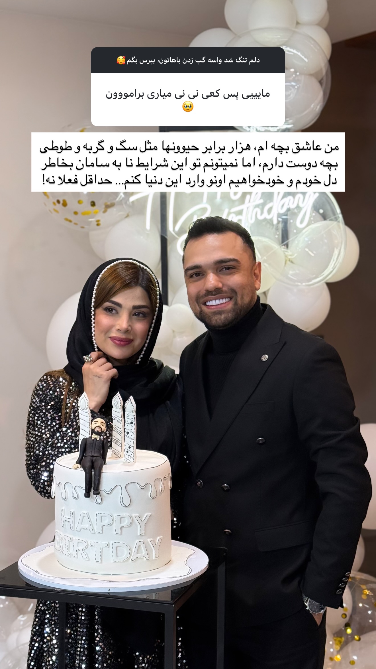  جدید ترین استوری اینستاگرام مائده