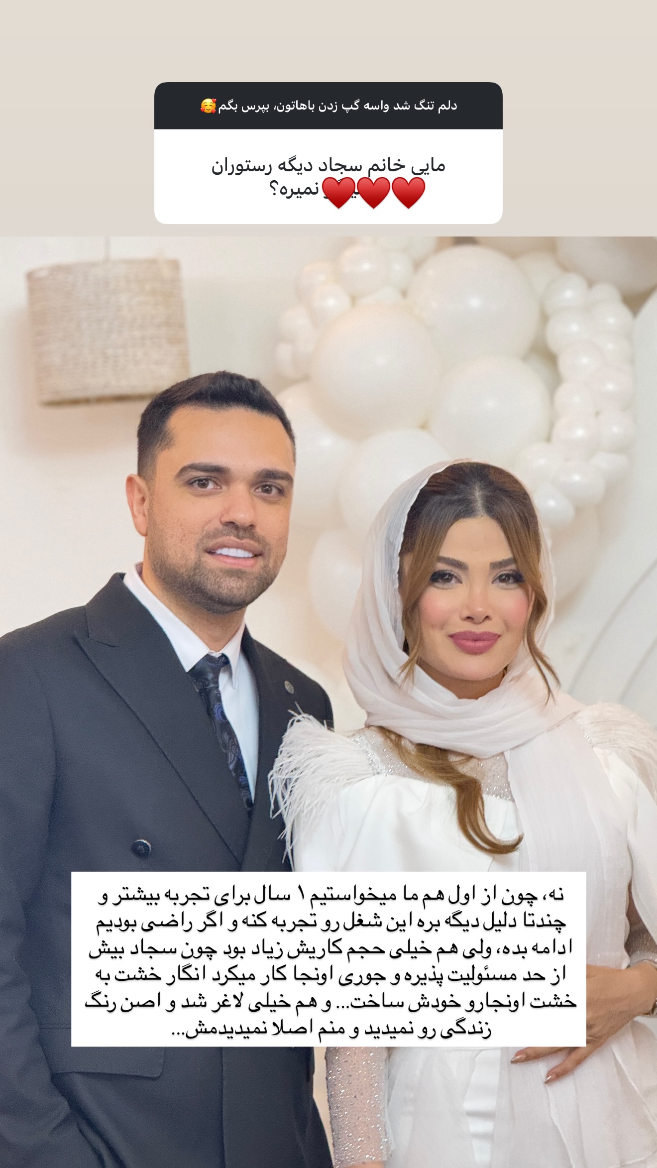  جدید ترین استوری اینستاگرام مائده
