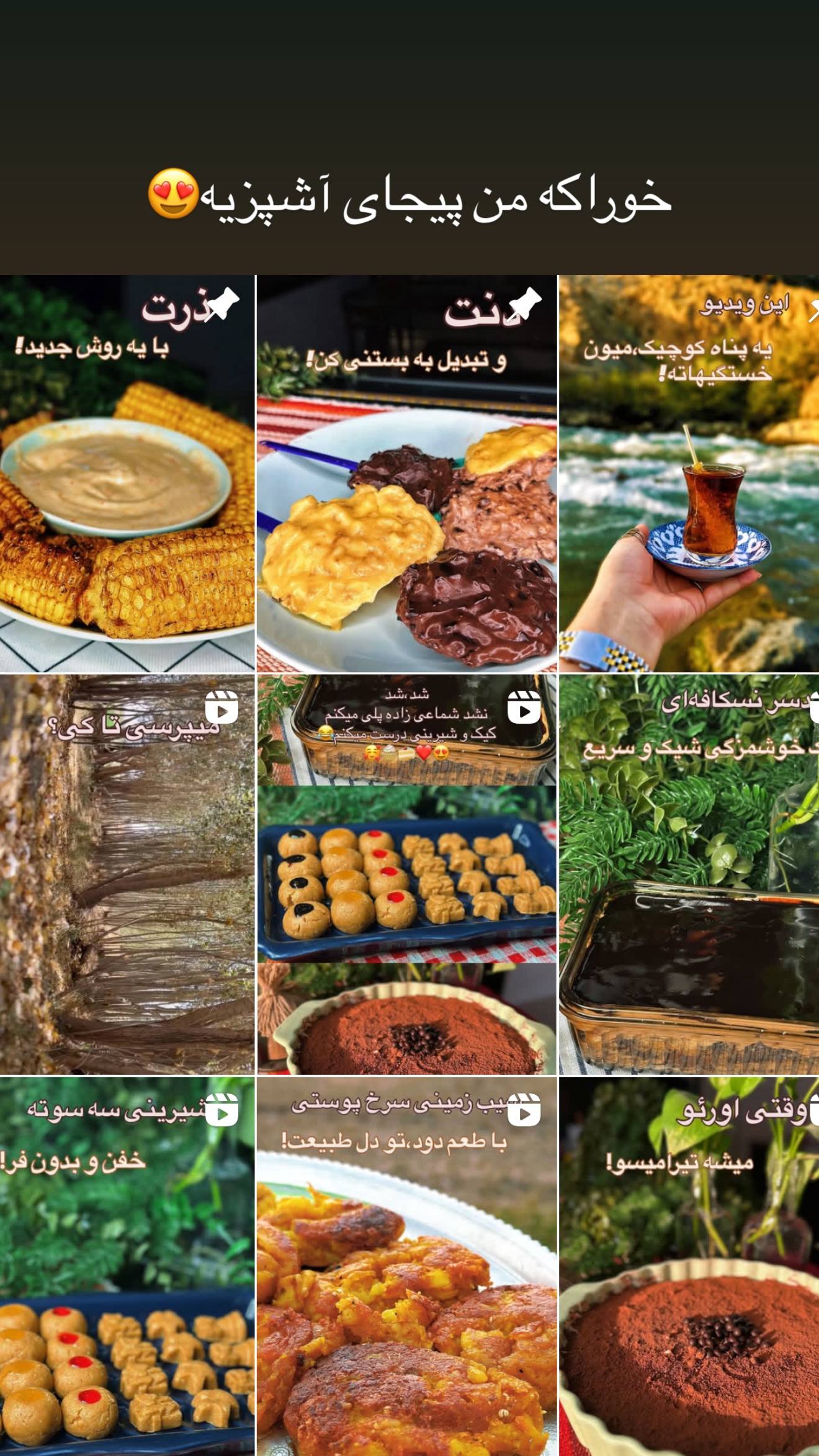  جدید ترین استوری اینستاگرام مائده