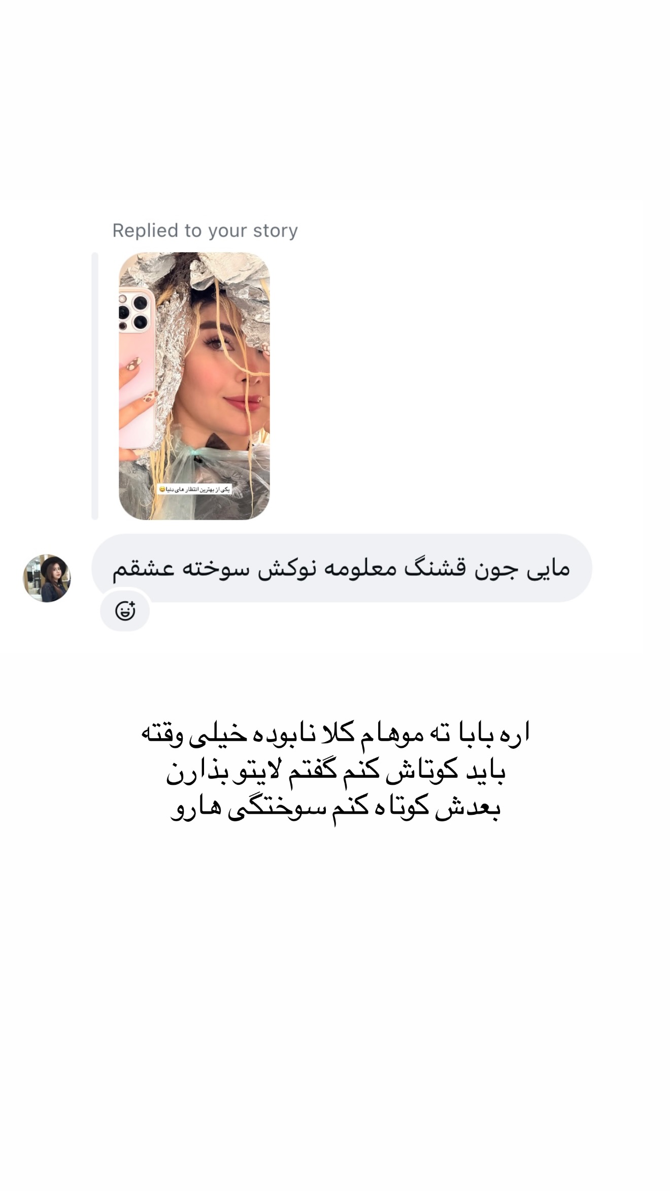  جدید ترین استوری اینستاگرام مائده