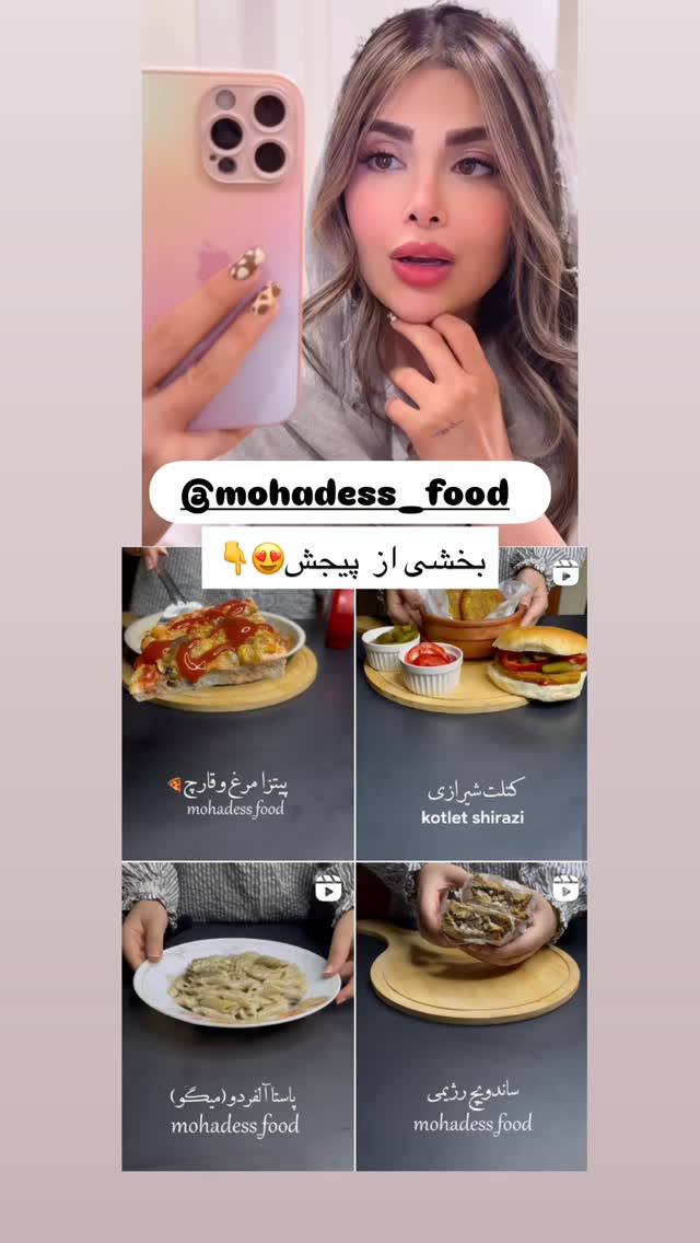  جدید ترین استوری اینستاگرام مائده
