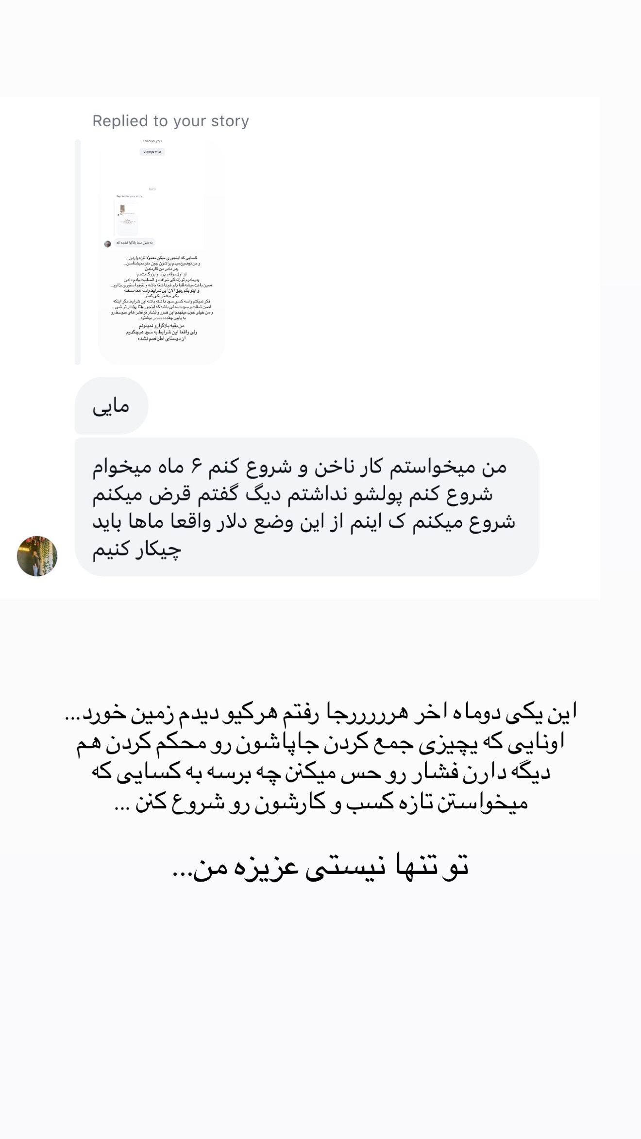  جدید ترین استوری اینستاگرام مائده
