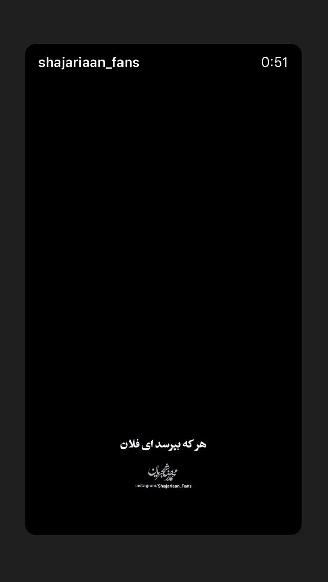  جدید ترین استوری اینستاگرام مازیارمیری