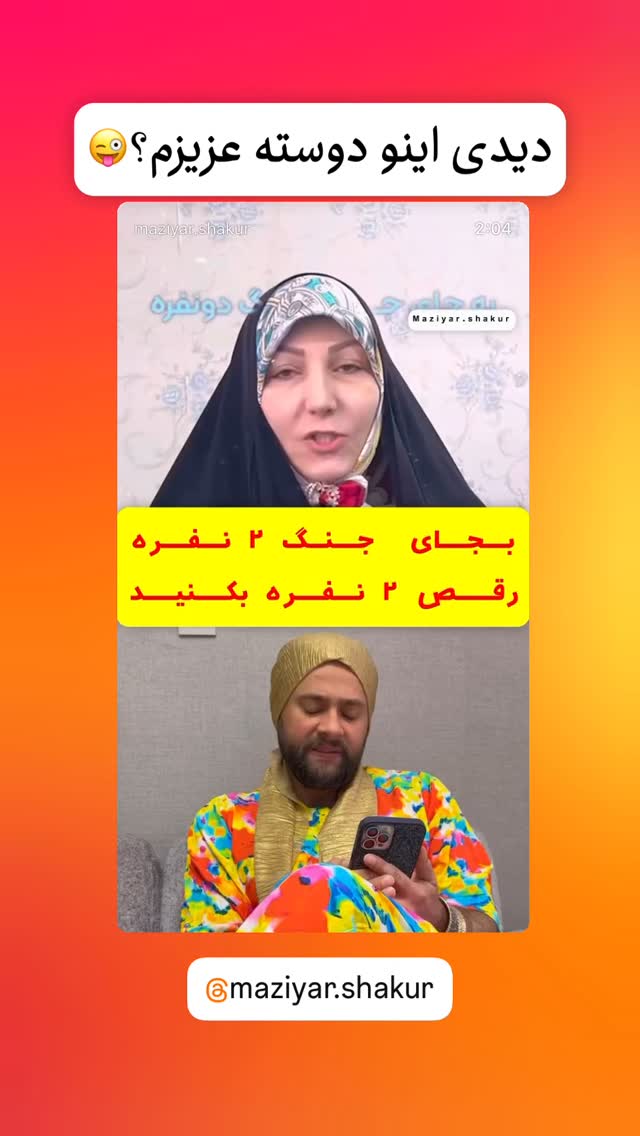  جدید ترین استوری اینستاگرام مازيار شكور