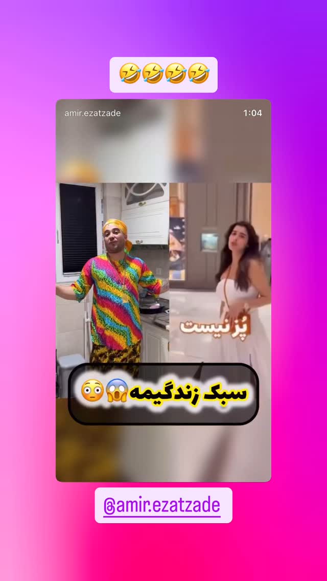  جدید ترین استوری اینستاگرام مازيار شكور