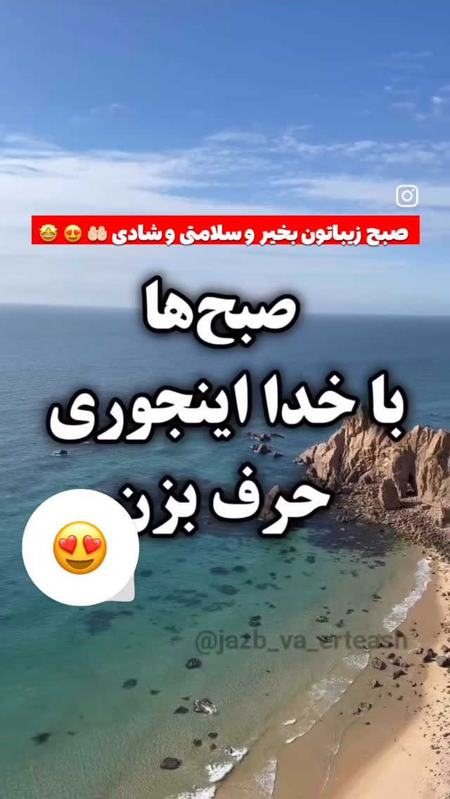  جدید ترین استوری اینستاگرام مازيار شكور