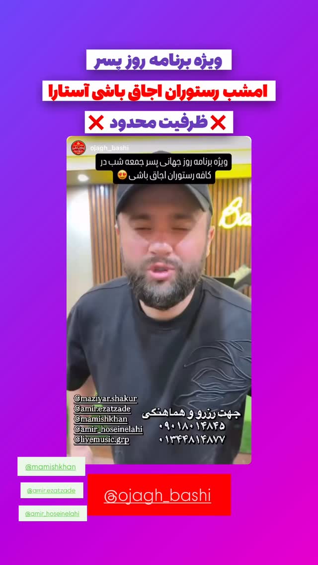  جدید ترین استوری اینستاگرام مازيار شكور