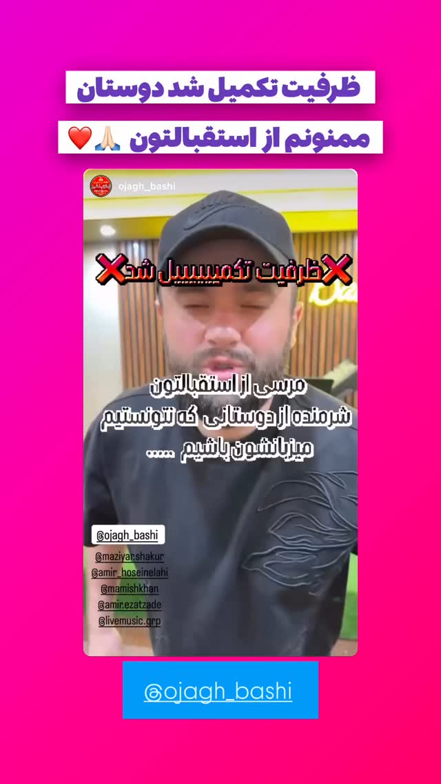  جدید ترین استوری اینستاگرام مازيار شكور