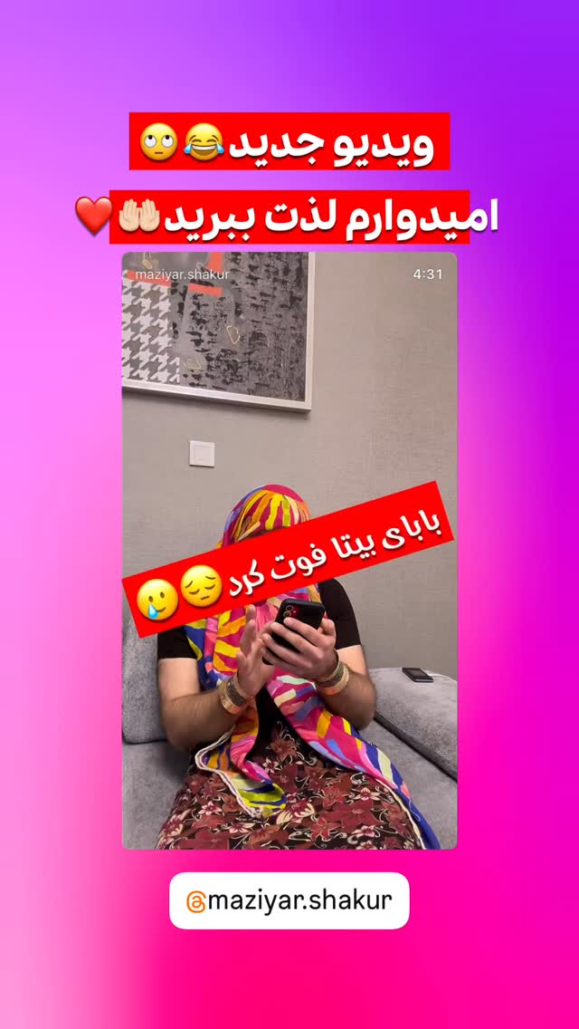  جدید ترین استوری اینستاگرام مازيار شكور