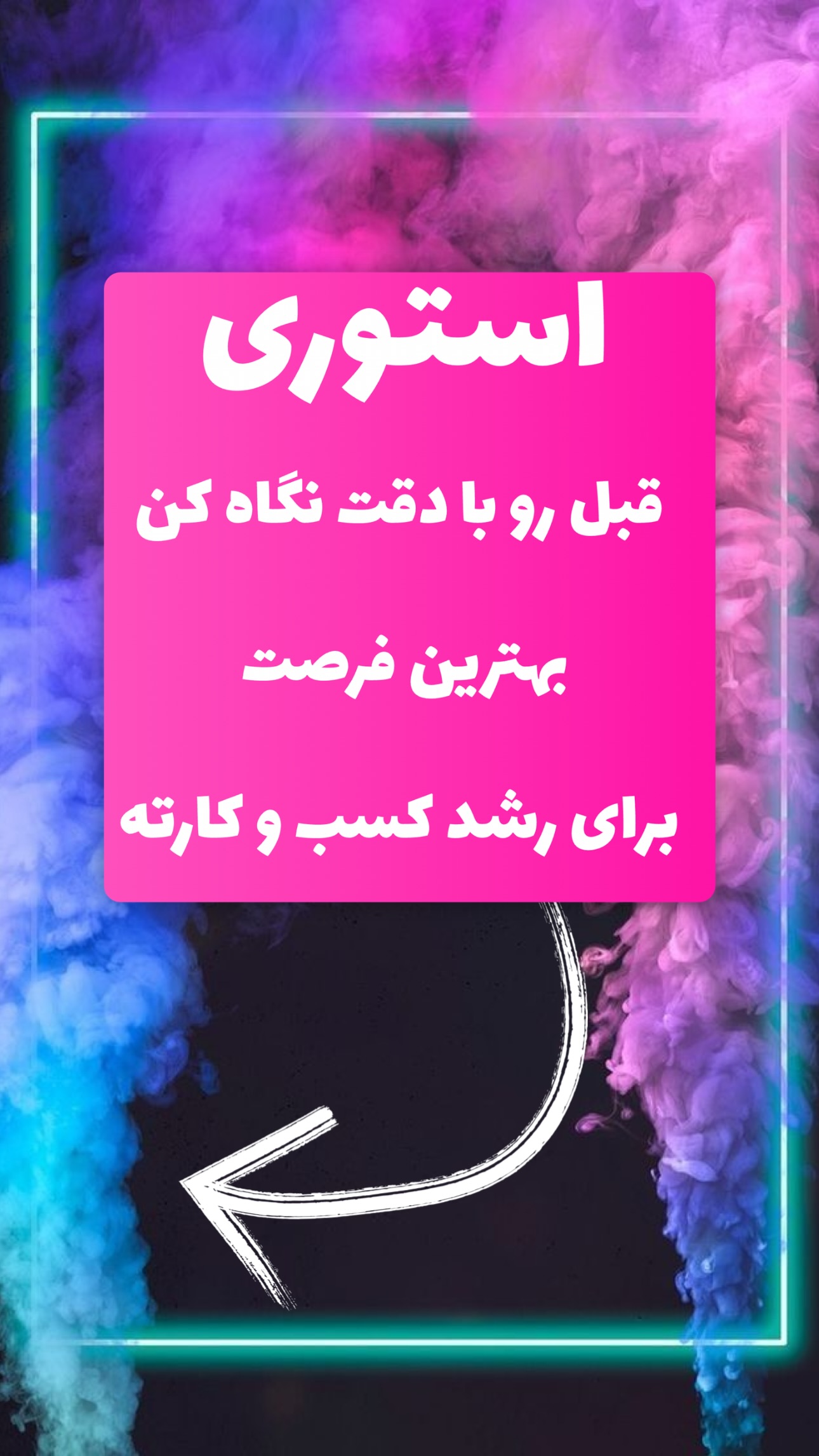  جدید ترین استوری اینستاگرام مازيار شكور