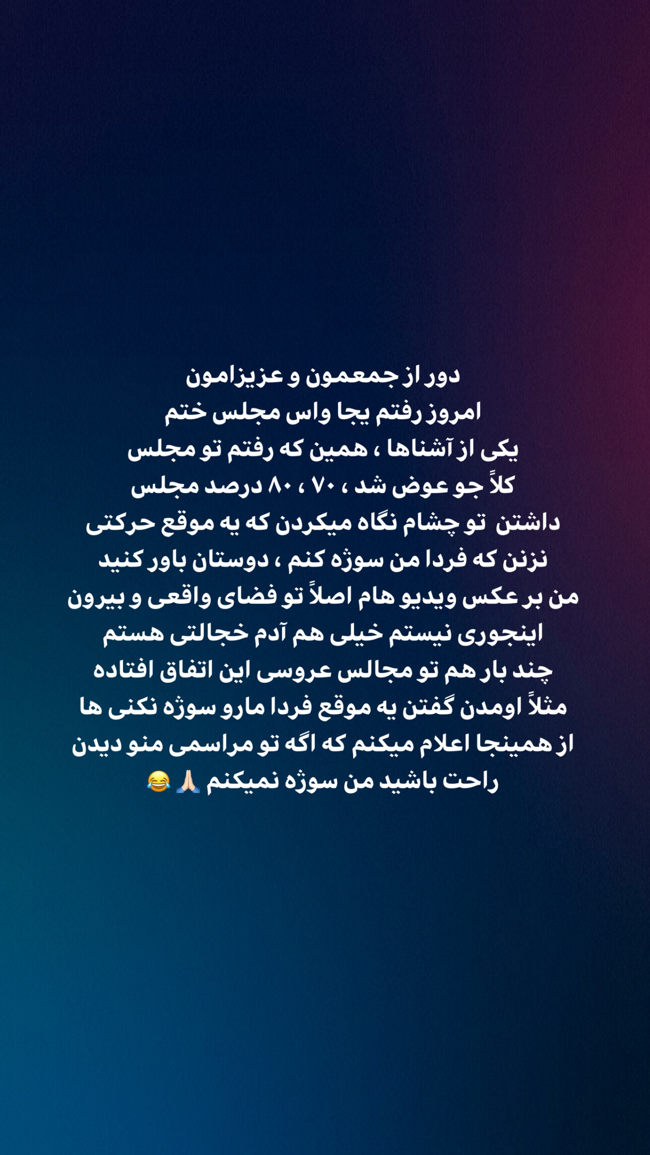  جدید ترین استوری اینستاگرام مازيار شكور