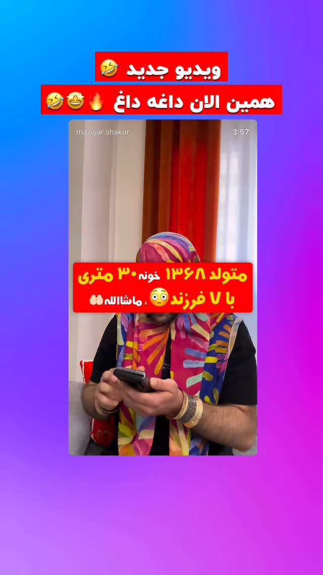  جدید ترین استوری اینستاگرام مازيار شكور