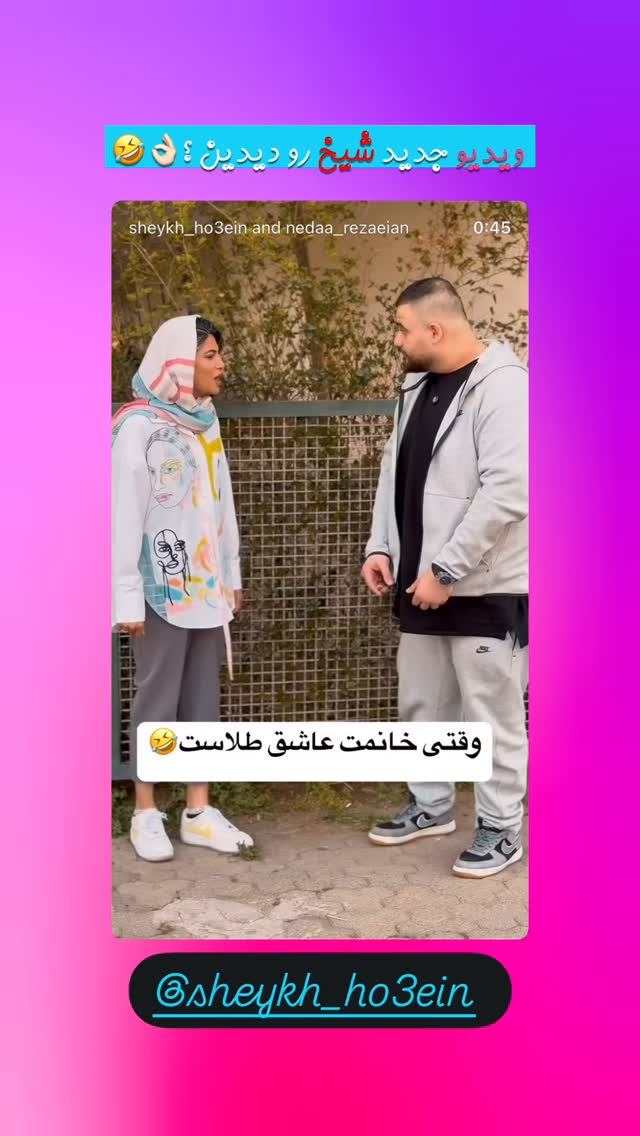  جدید ترین استوری اینستاگرام مازيار شكور