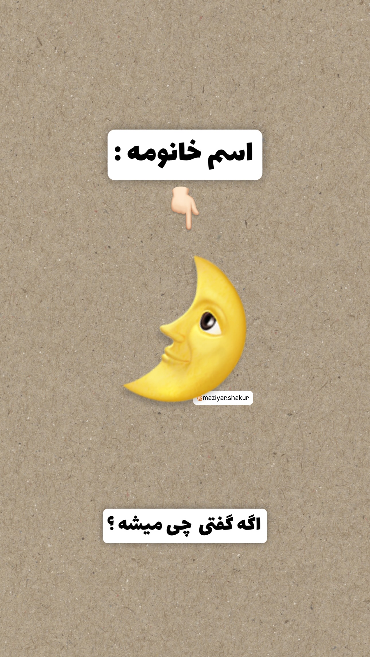  جدید ترین استوری اینستاگرام مازيار شكور
