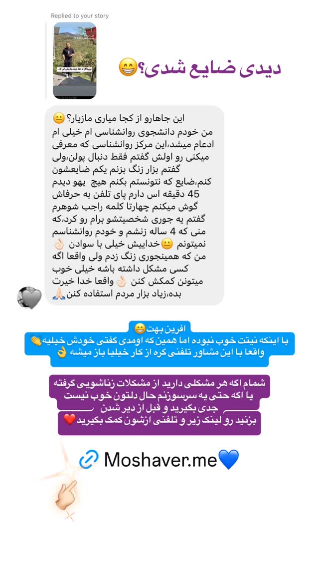  جدید ترین استوری اینستاگرام مازيار شكور