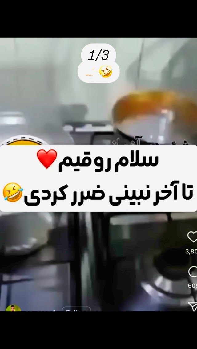  جدید ترین استوری اینستاگرام مازيار شكور