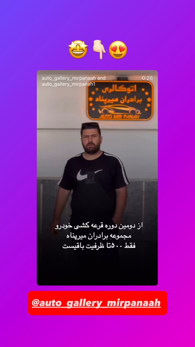 جدید ترین استوری اینستاگرام مازيار شكور