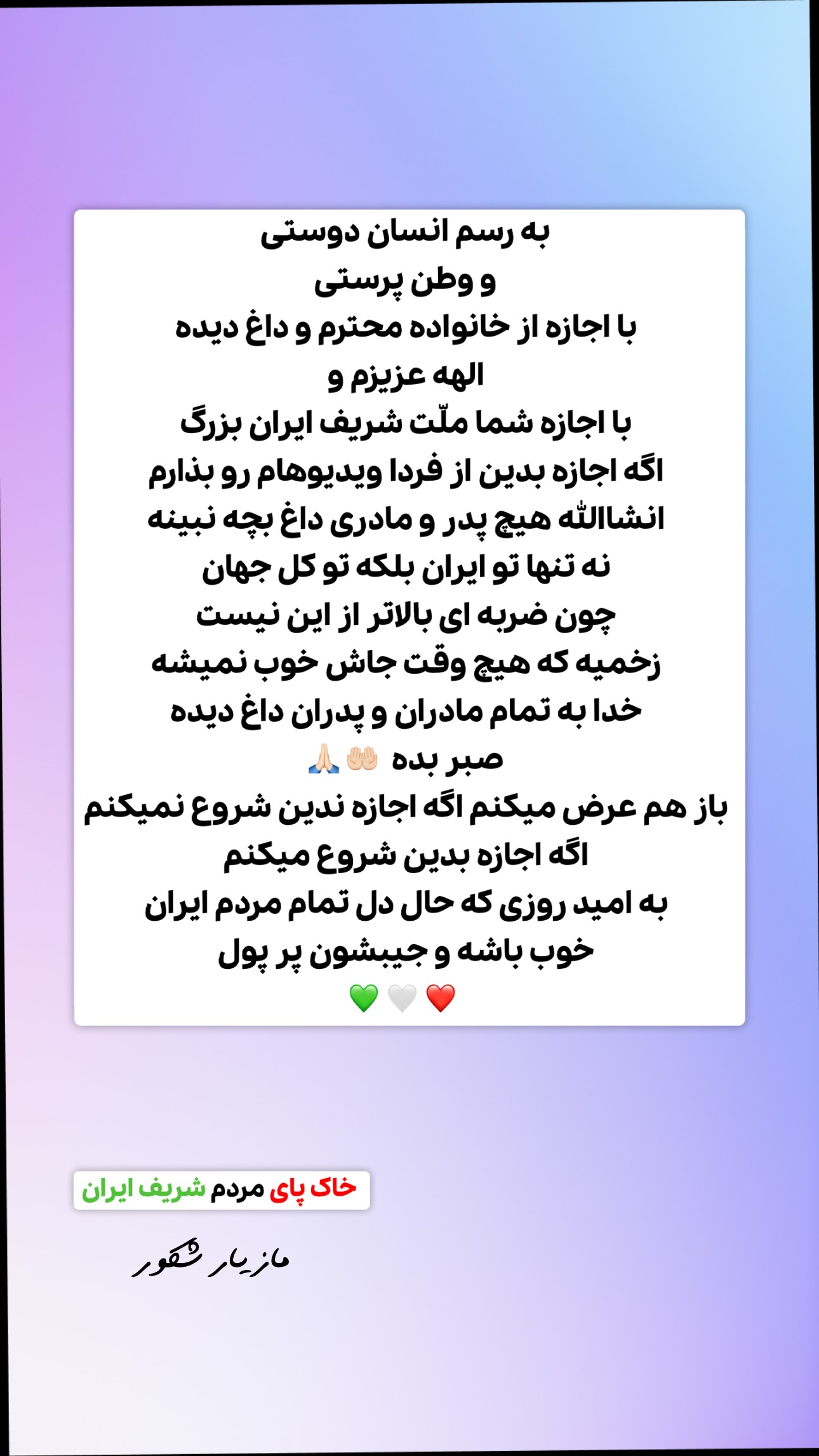  جدید ترین استوری اینستاگرام مازيار شكور