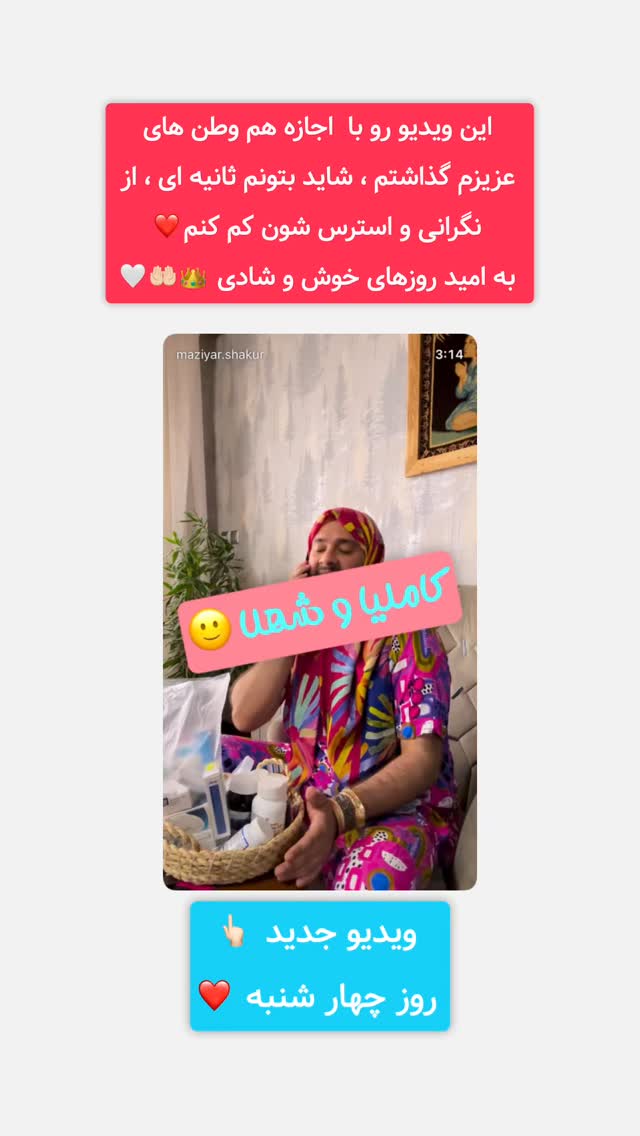  جدید ترین استوری اینستاگرام مازيار شكور