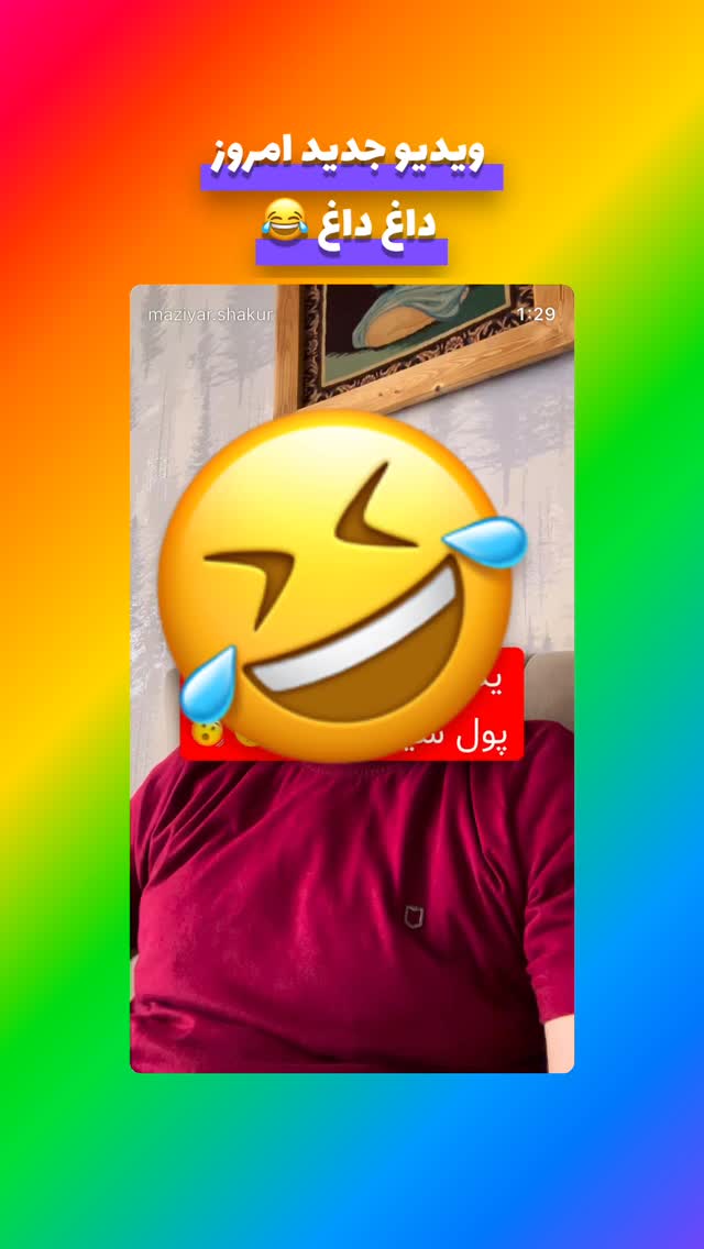  جدید ترین استوری اینستاگرام مازيار شكور