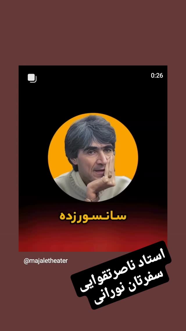  جدید ترین استوری اینستاگرام مازیار لرستانی