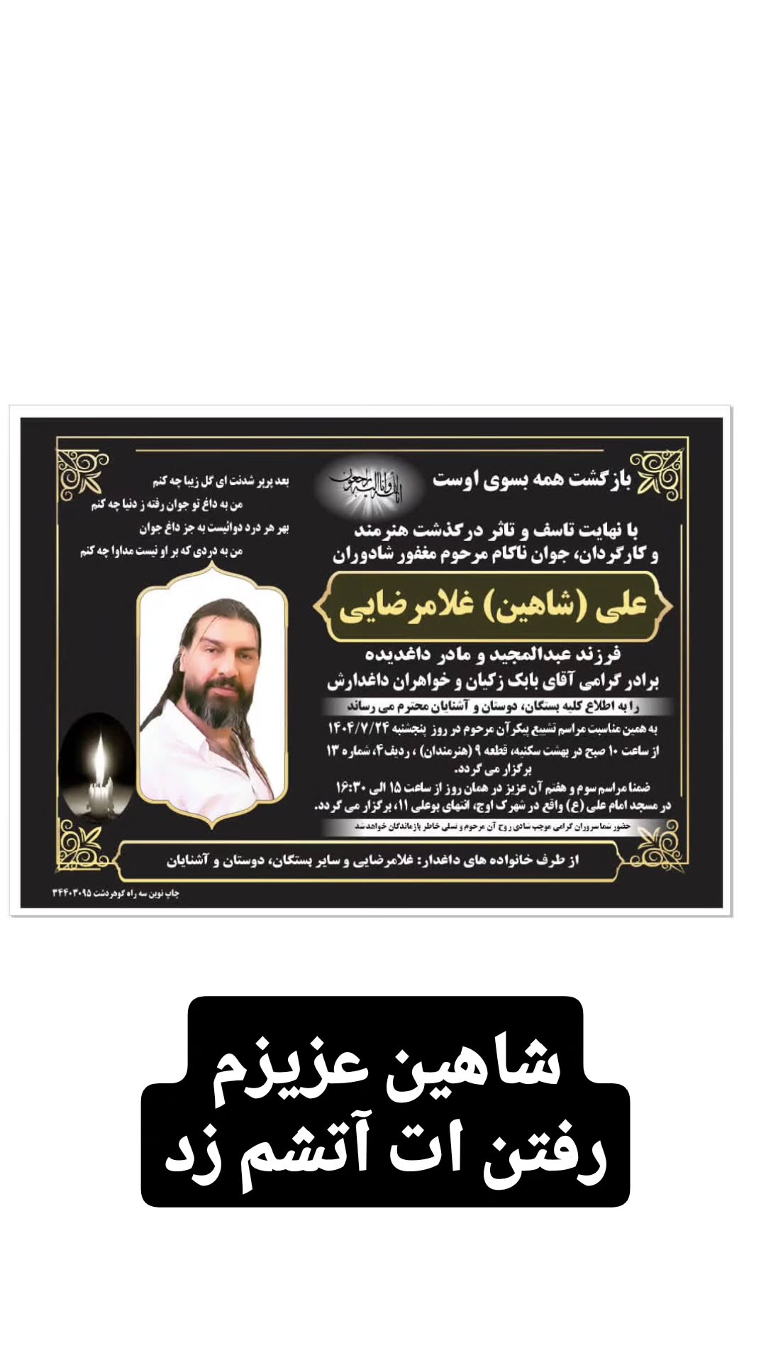  جدید ترین استوری اینستاگرام مازیار لرستانی