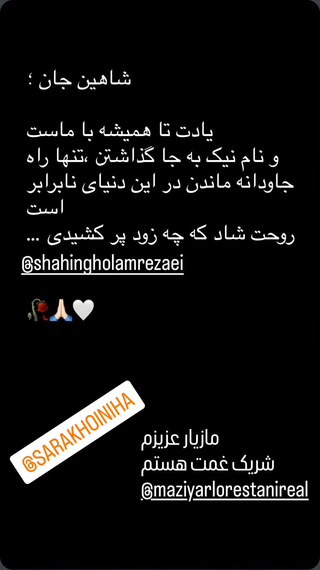  جدید ترین استوری اینستاگرام مازیار لرستانی