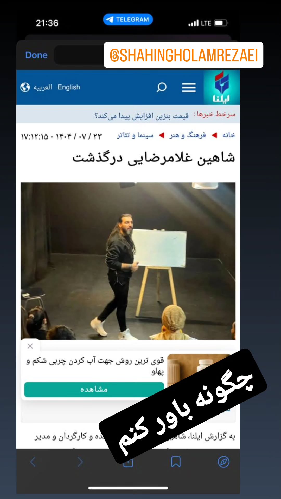  جدید ترین استوری اینستاگرام مازیار لرستانی