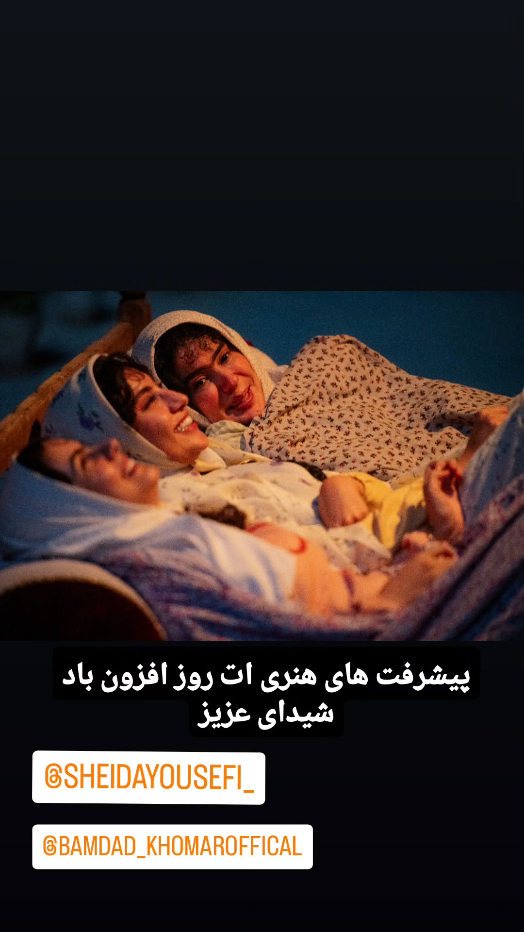  جدید ترین استوری اینستاگرام مازیار لرستانی