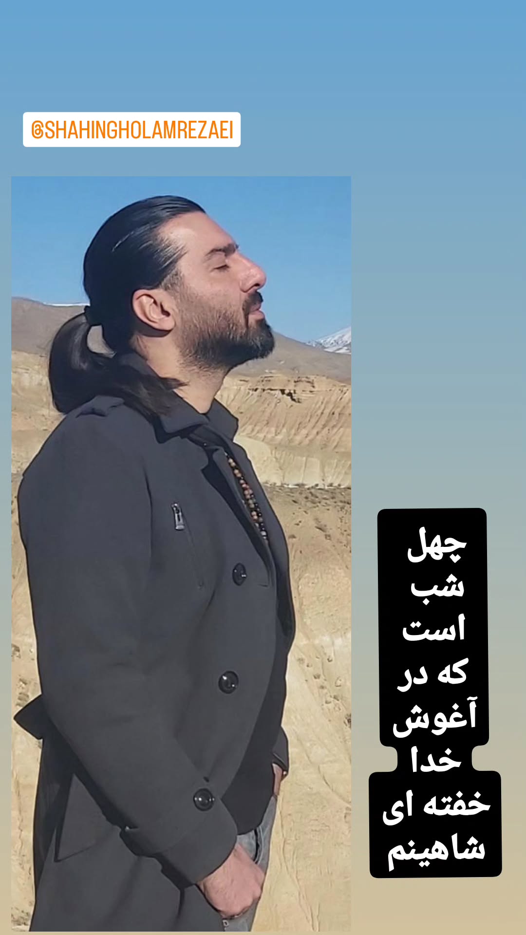  جدید ترین استوری اینستاگرام مازیار لرستانی