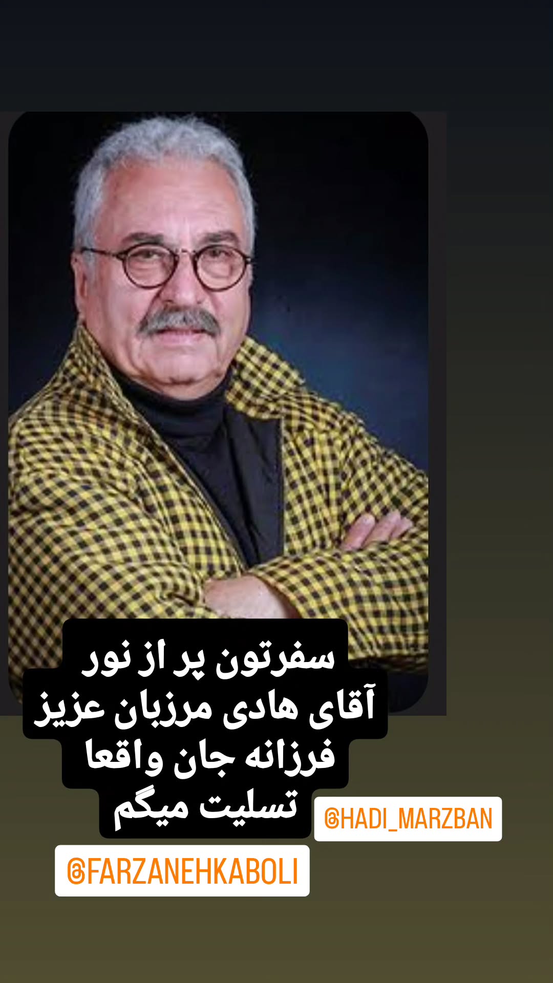  جدید ترین استوری اینستاگرام مازیار لرستانی