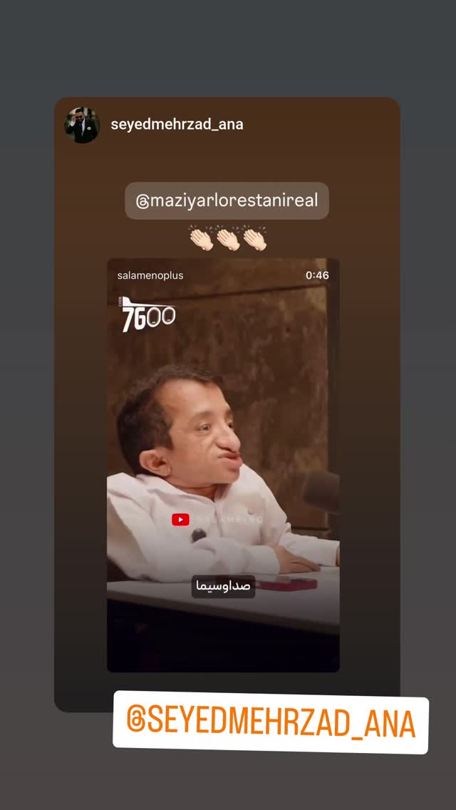  جدید ترین استوری اینستاگرام مازیار لرستانی