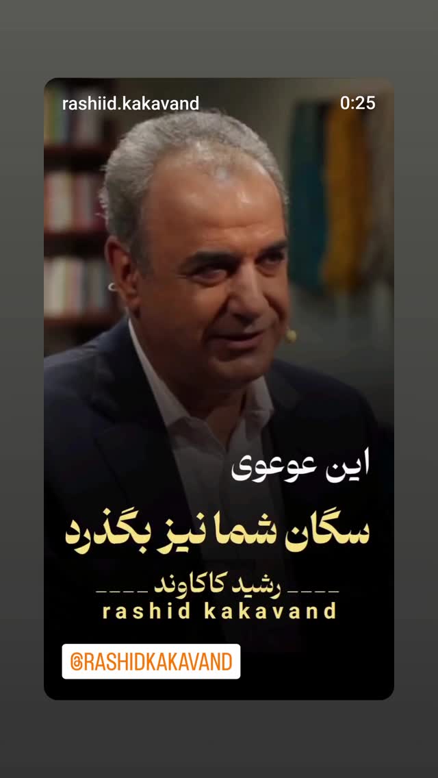  جدید ترین استوری اینستاگرام مازیار لرستانی