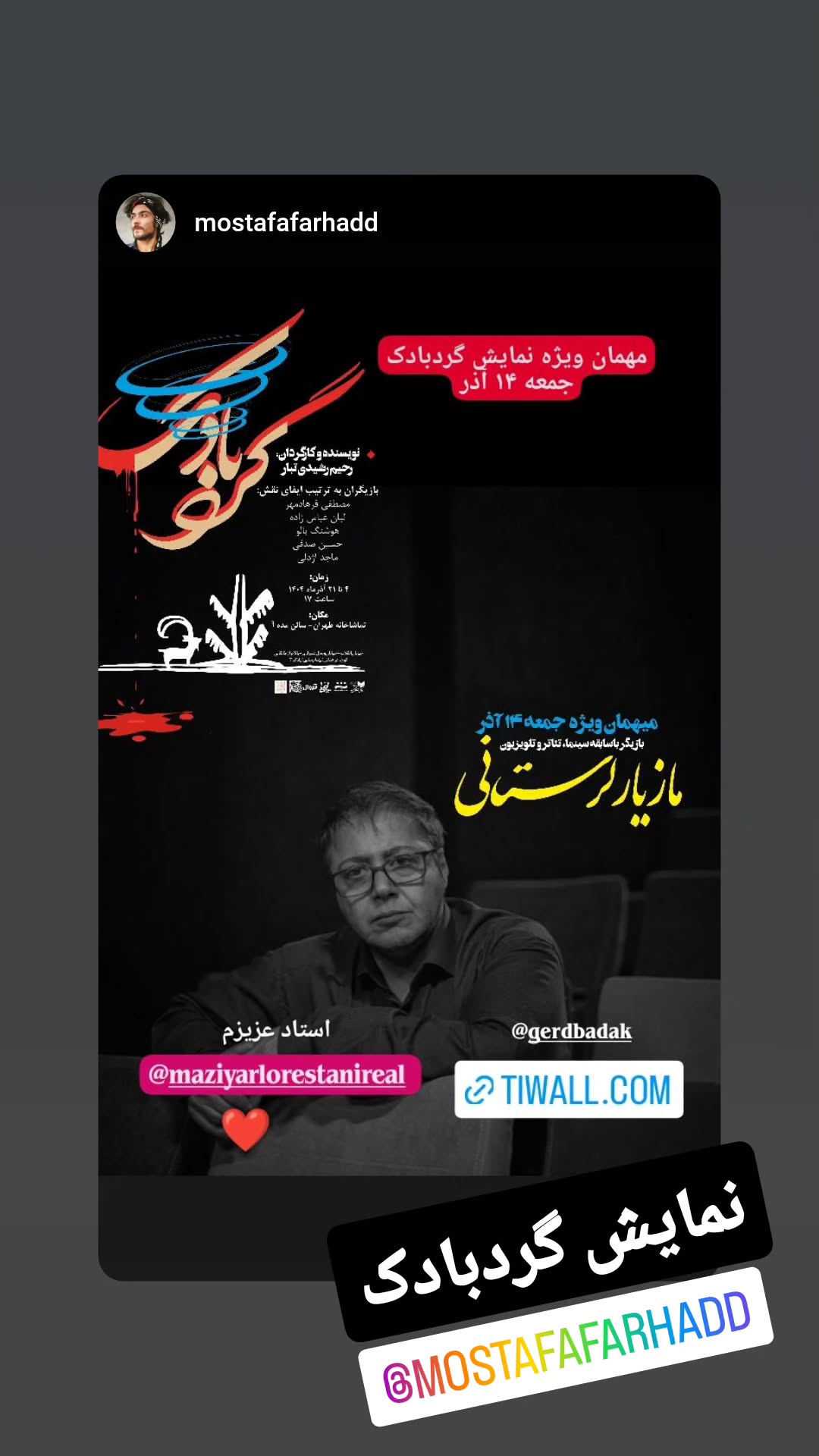  جدید ترین استوری اینستاگرام مازیار لرستانی