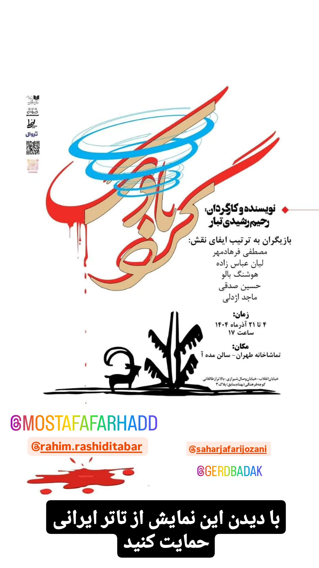  جدید ترین استوری اینستاگرام مازیار لرستانی