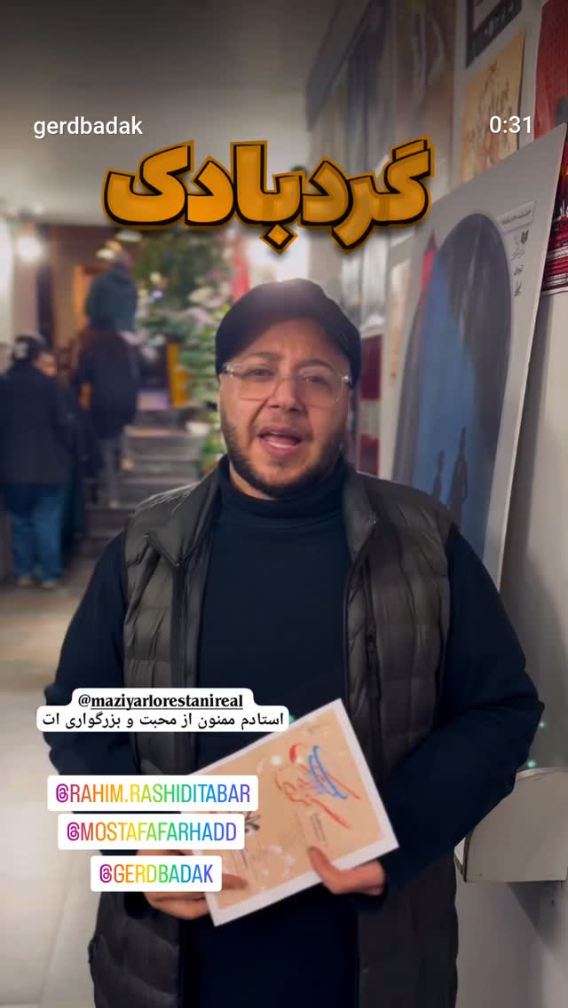 جدید ترین استوری اینستاگرام مازیار لرستانی