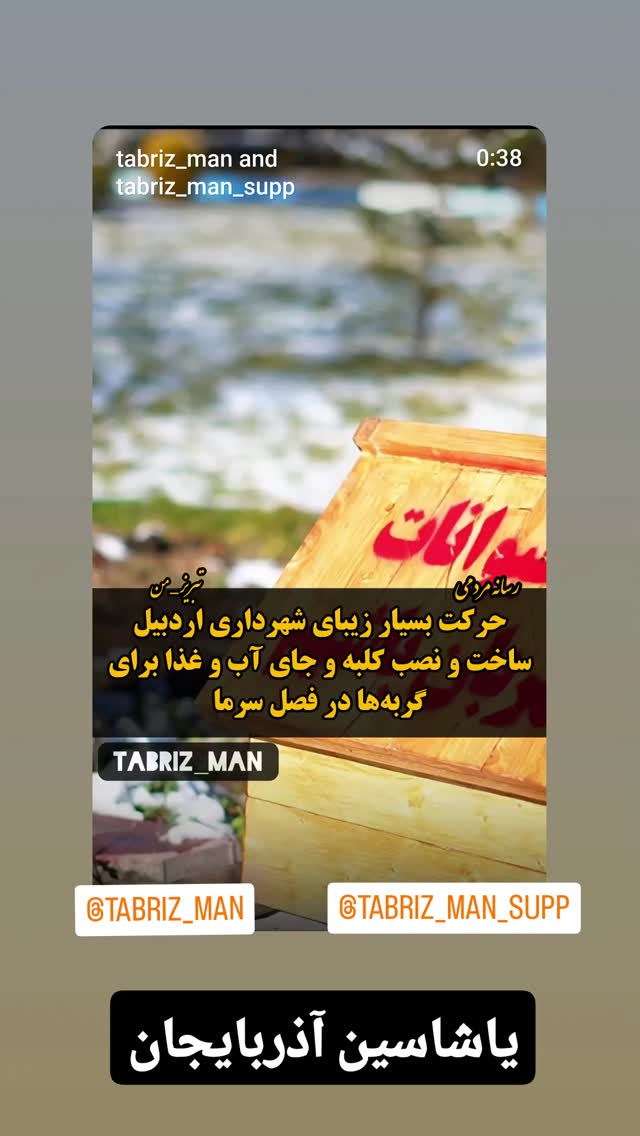  جدید ترین استوری اینستاگرام مازیار لرستانی