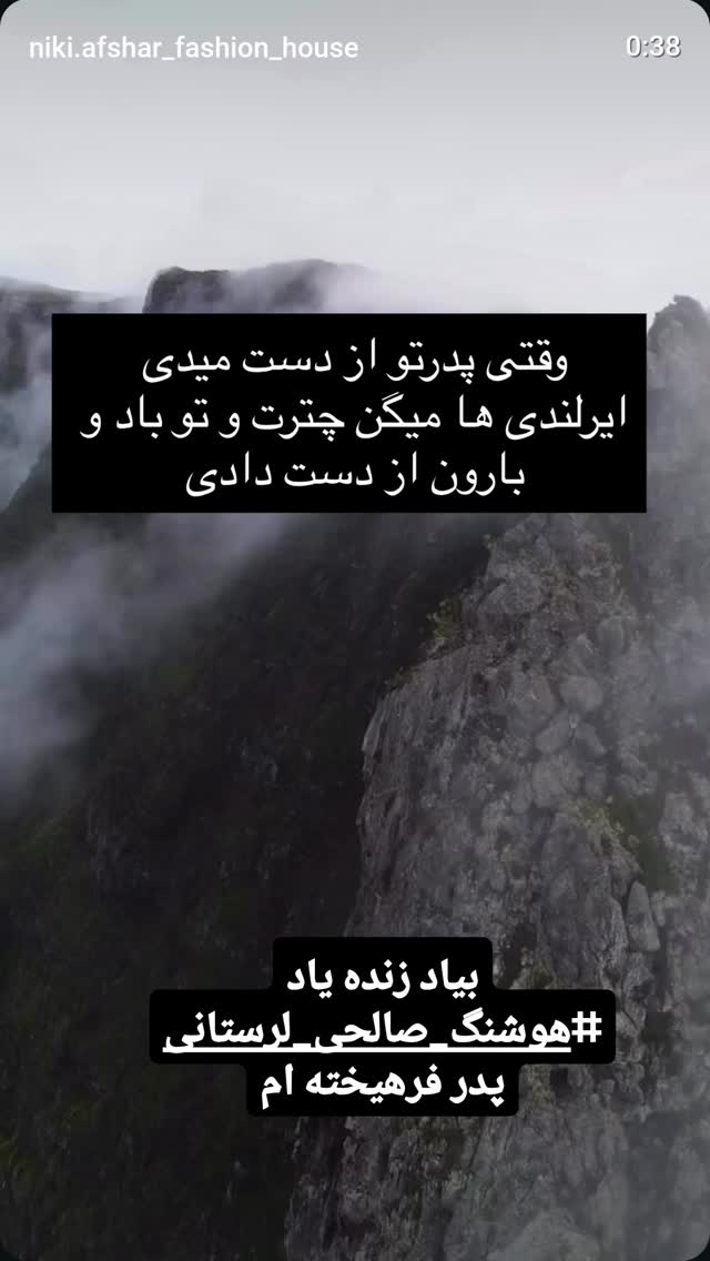  جدید ترین استوری اینستاگرام مازیار لرستانی