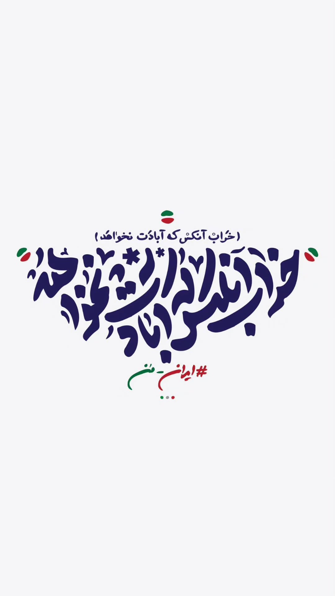  جدید ترین استوری اینستاگرام مازیار لرستانی