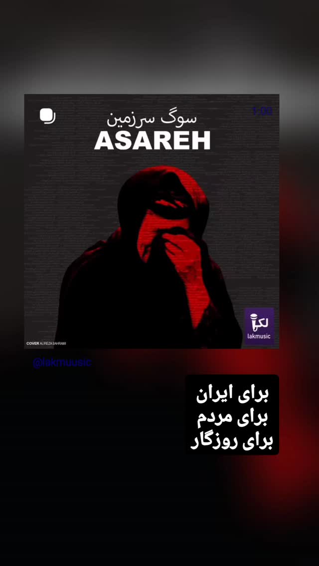  جدید ترین استوری اینستاگرام مازیار لرستانی