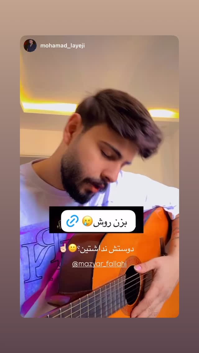  جدید ترین استوری اینستاگرام مازیار فلاحی
