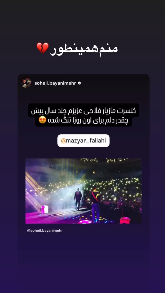  جدید ترین استوری اینستاگرام مازیار فلاحی
