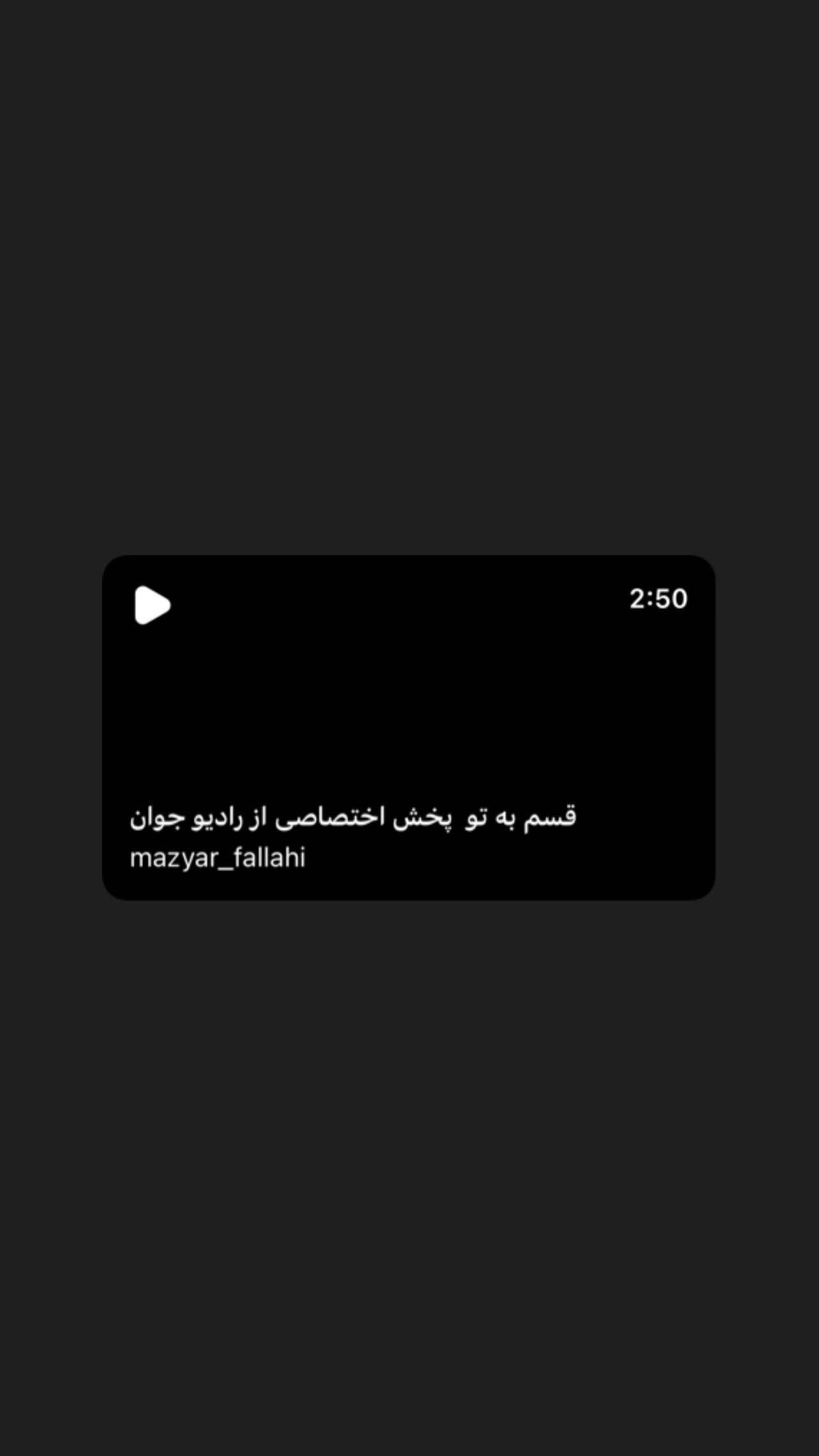  جدید ترین استوری اینستاگرام مازیار فلاحی