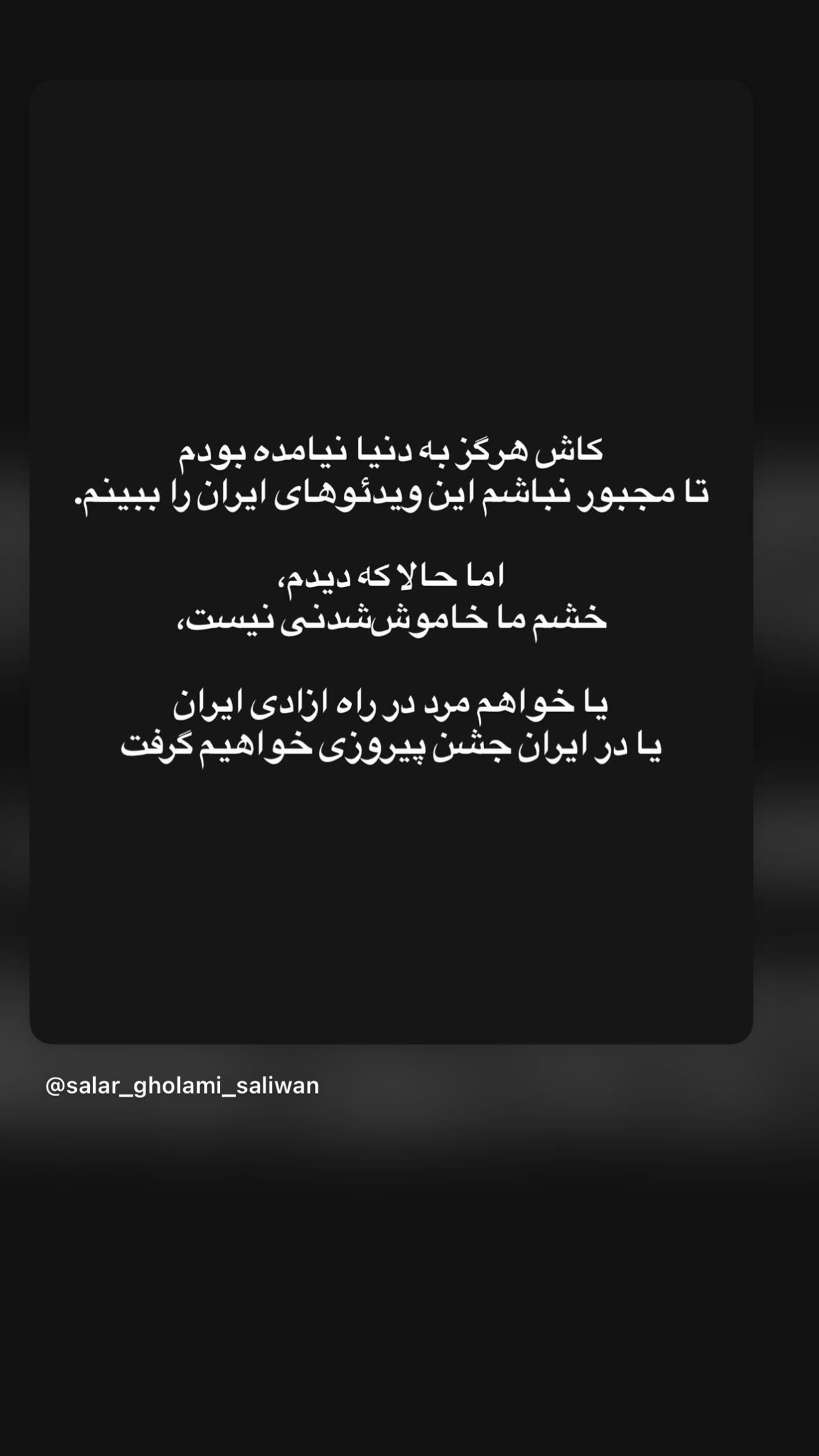  جدید ترین استوری اینستاگرام مازیار فلاحی