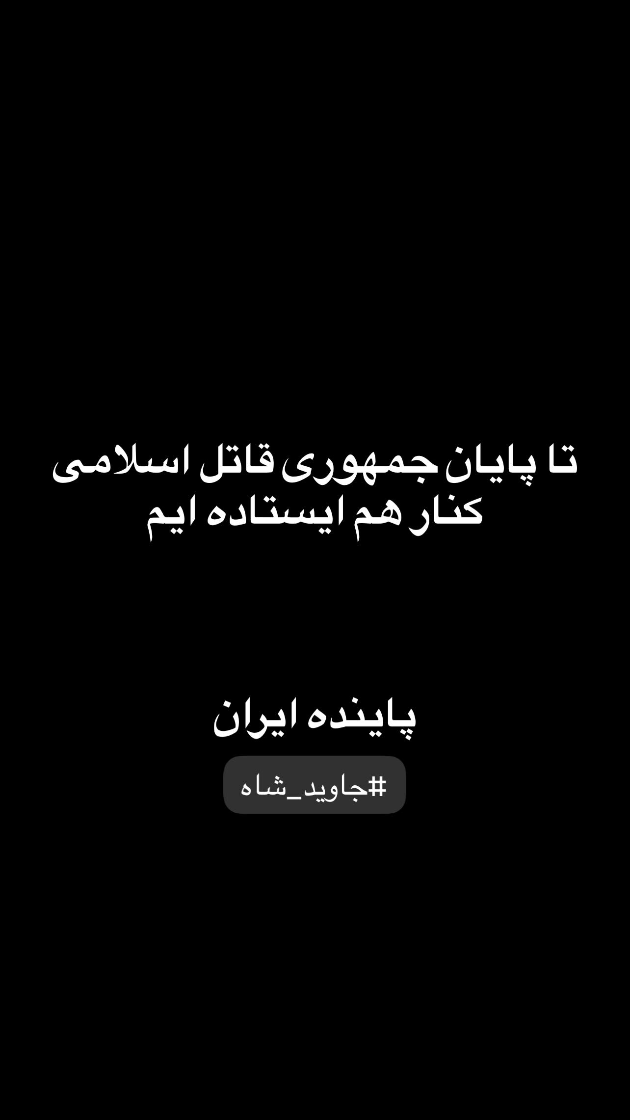  جدید ترین استوری اینستاگرام مازیار فلاحی